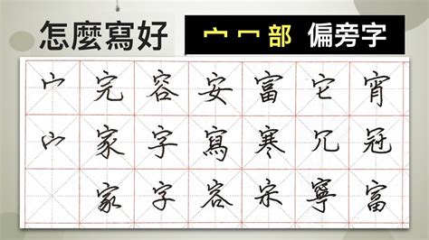 程筆劃|中文硬筆書法｜行書｜「程」字｜部首篇︱禾字旁｜12 